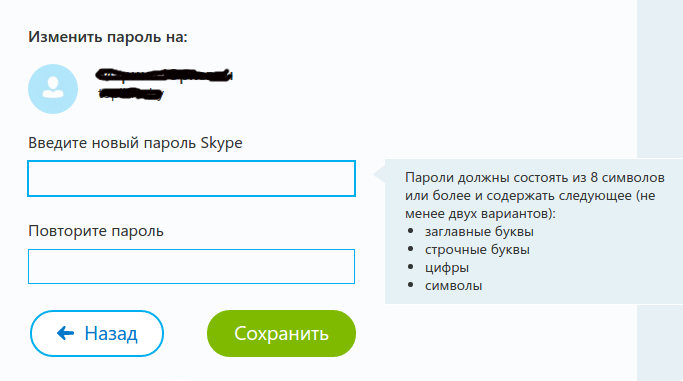 Skype задать новый пароль дважды